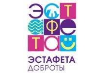 Астраханская филармония приняла участие в «Эстафета доброты – 2022»